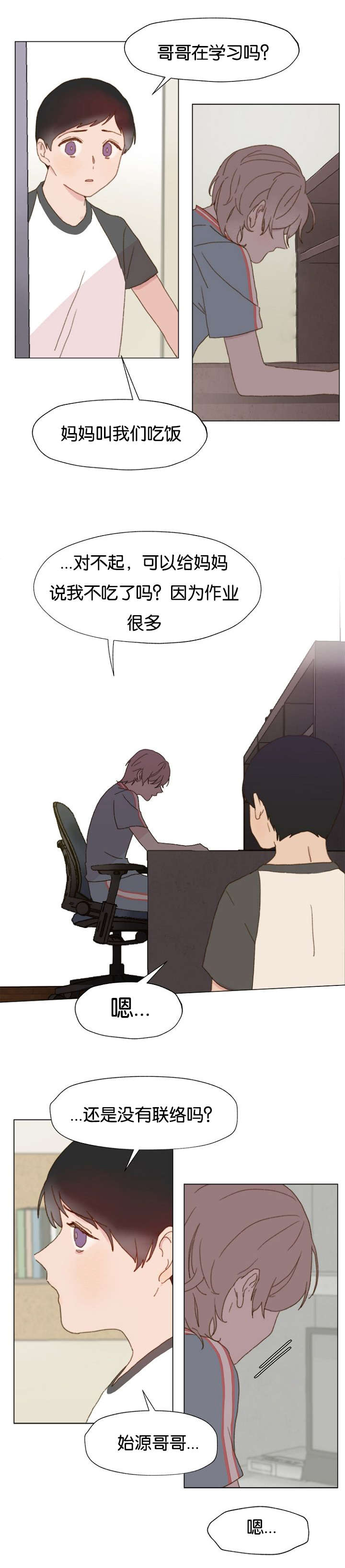 《重组兄弟》漫画最新章节第10话免费下拉式在线观看章节第【3】张图片