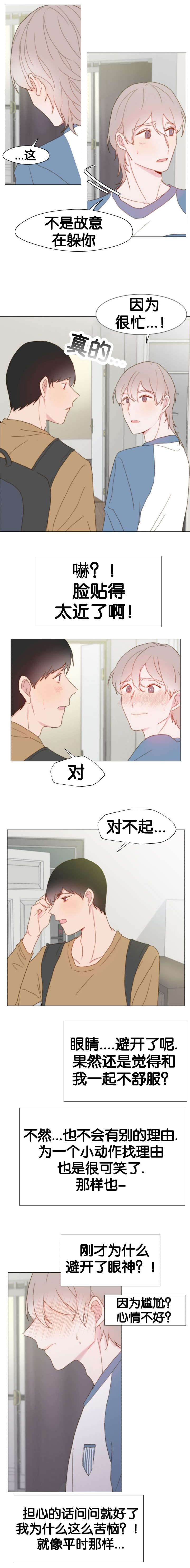 《重组兄弟》漫画最新章节第20话免费下拉式在线观看章节第【5】张图片