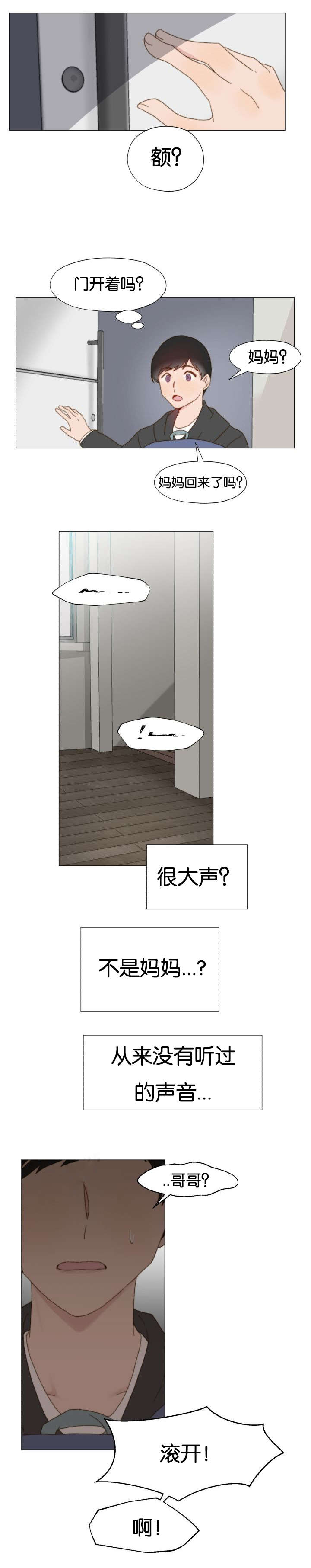 《重组兄弟》漫画最新章节第11话免费下拉式在线观看章节第【19】张图片