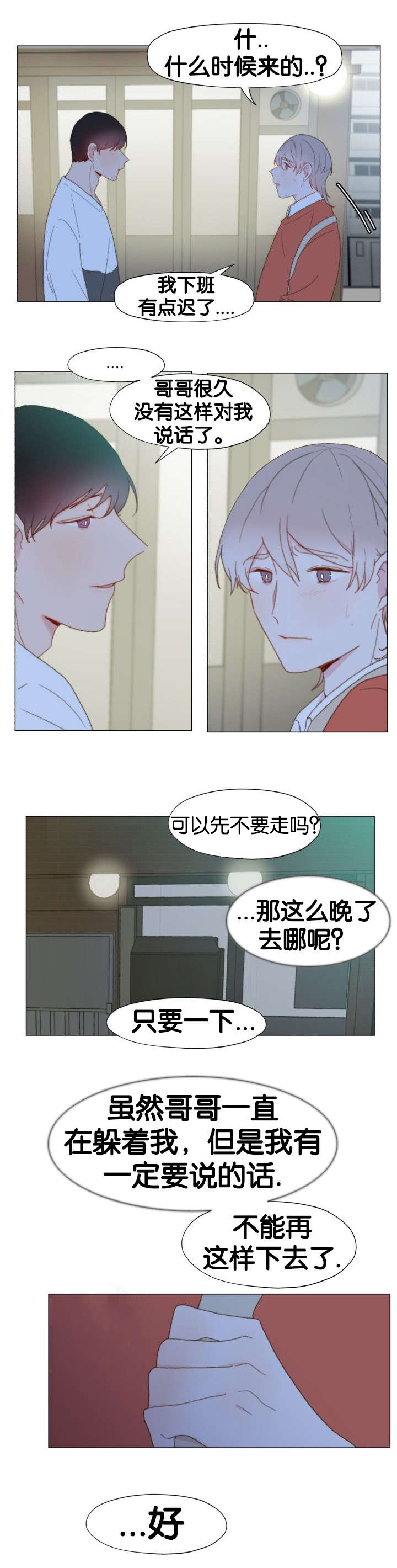 《重组兄弟》漫画最新章节第21话免费下拉式在线观看章节第【11】张图片