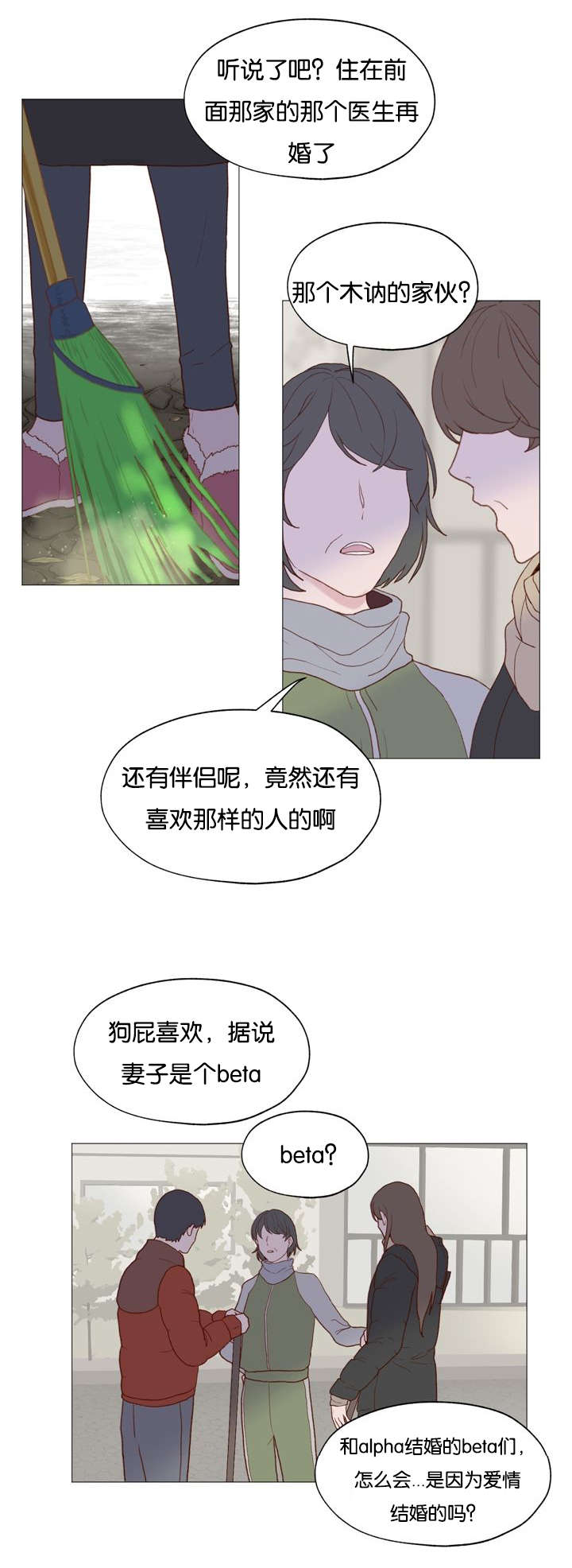 《重组兄弟》漫画最新章节第1话免费下拉式在线观看章节第【13】张图片