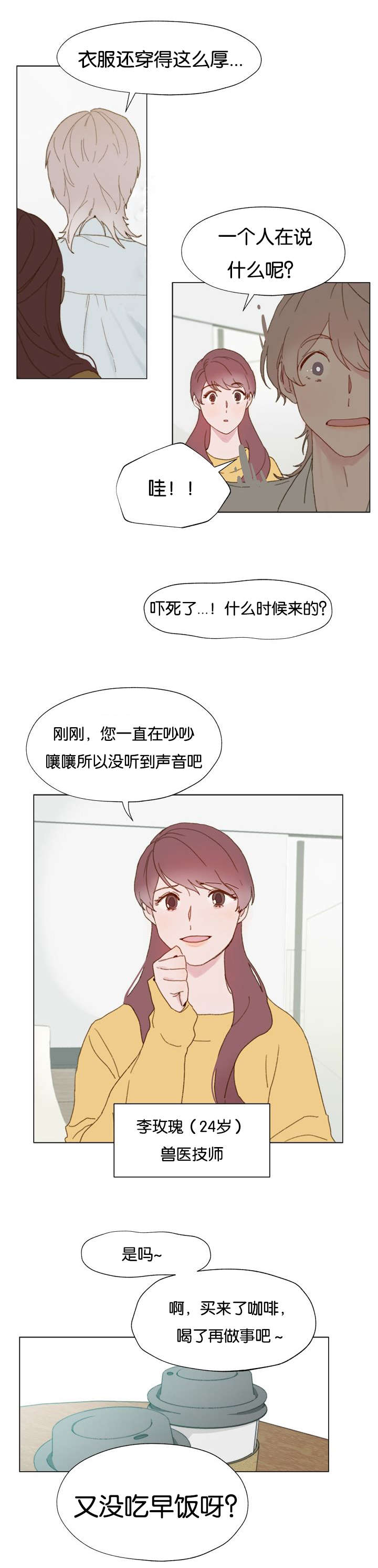 《重组兄弟》漫画最新章节第14话免费下拉式在线观看章节第【3】张图片