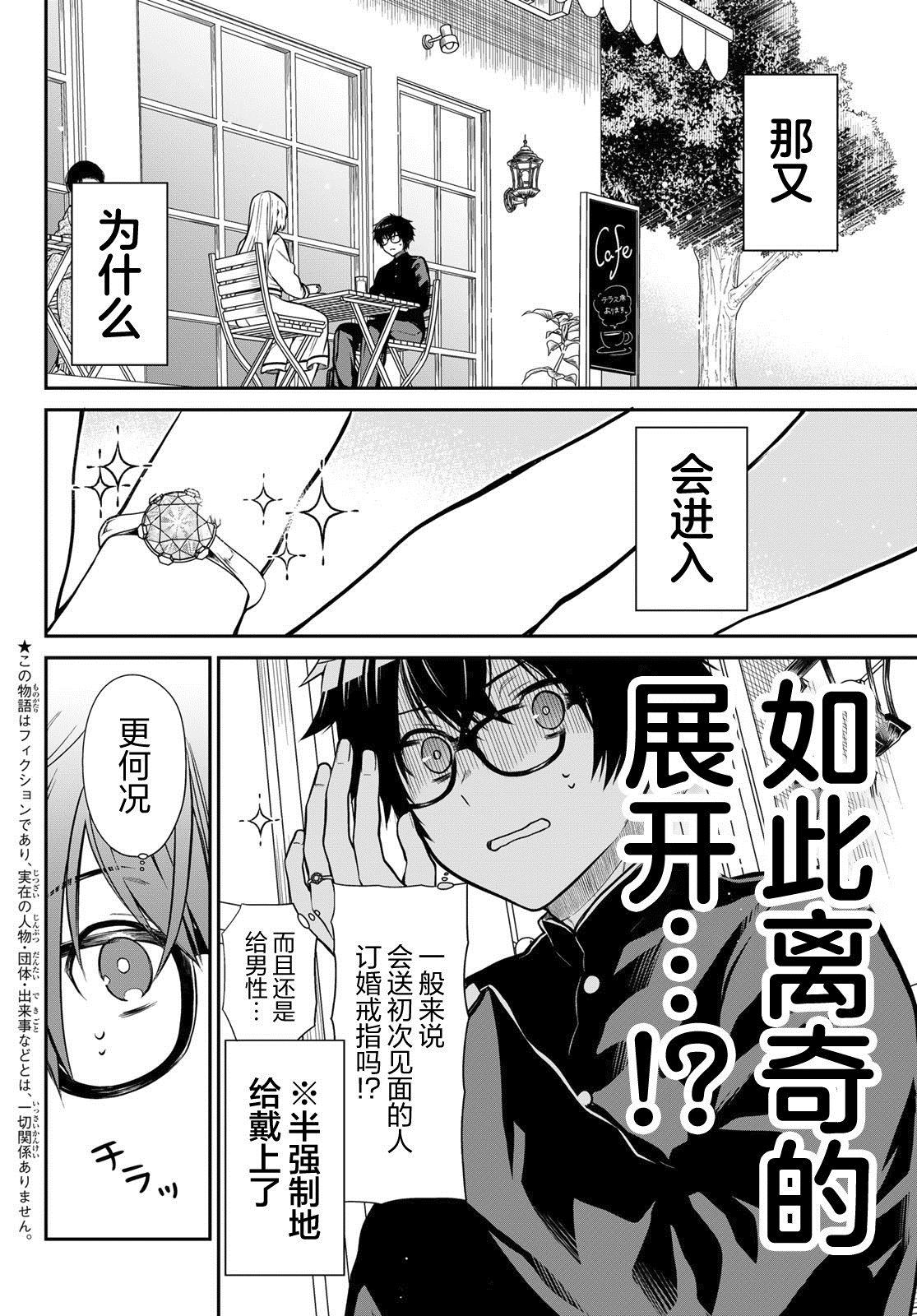 《绮罗星大小姐的求婚》漫画最新章节第1话 吉见，和我结婚！免费下拉式在线观看章节第【4】张图片