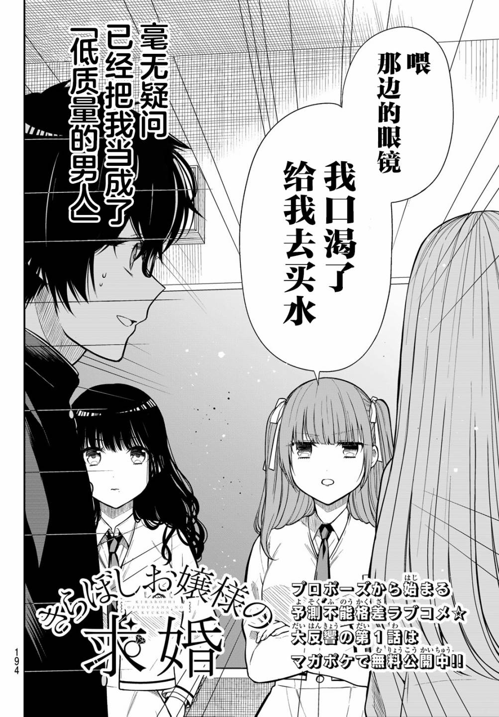 《绮罗星大小姐的求婚》漫画最新章节第5话 朋友的证明免费下拉式在线观看章节第【2】张图片