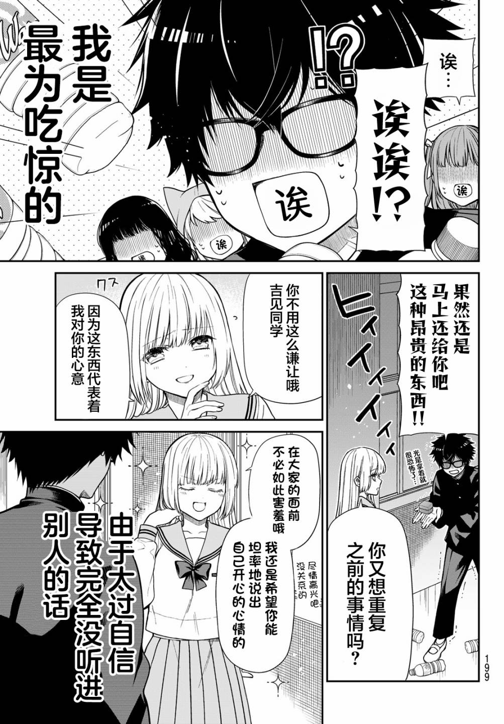 《绮罗星大小姐的求婚》漫画最新章节第5话 朋友的证明免费下拉式在线观看章节第【7】张图片