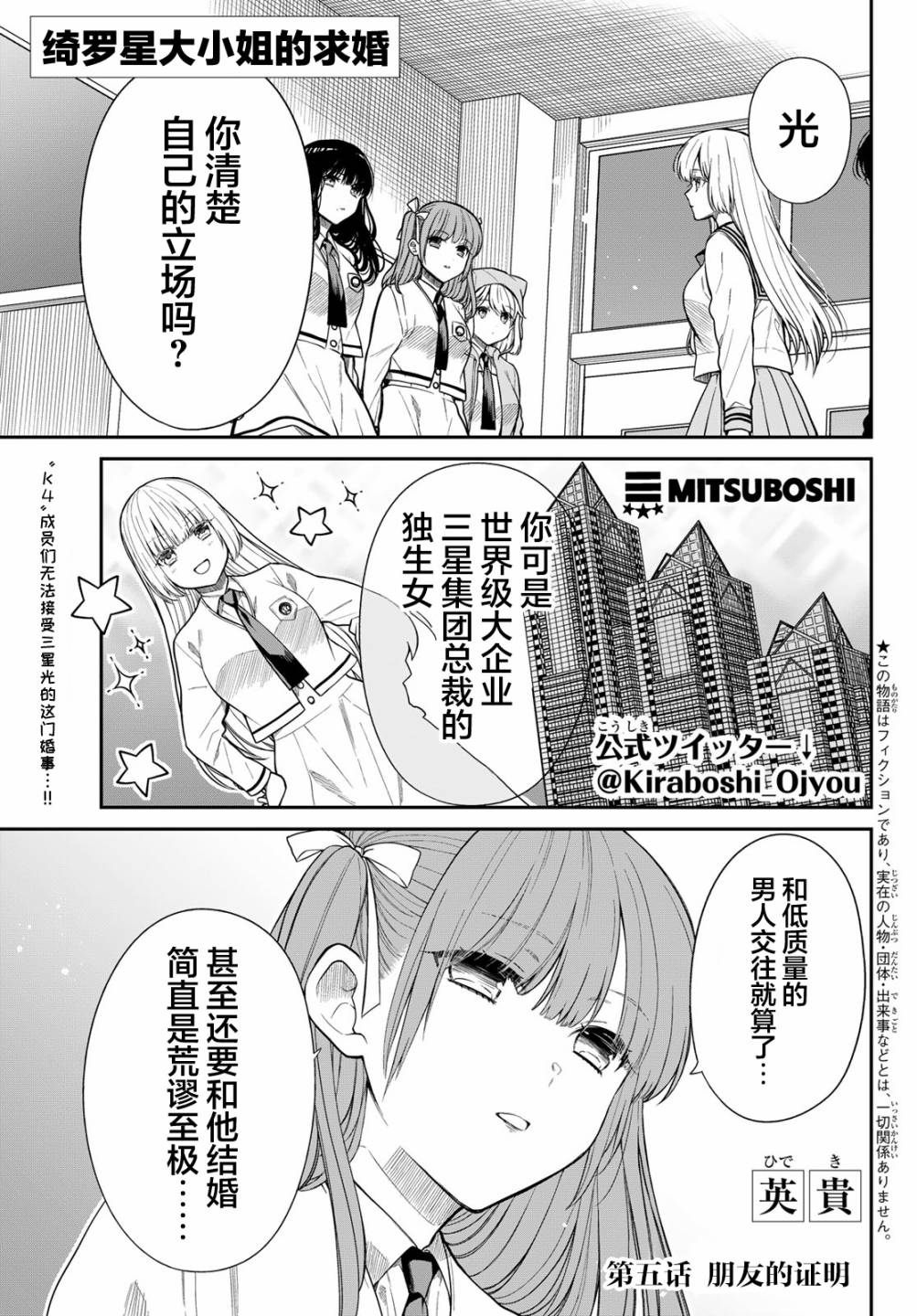 《绮罗星大小姐的求婚》漫画最新章节第5话 朋友的证明免费下拉式在线观看章节第【1】张图片