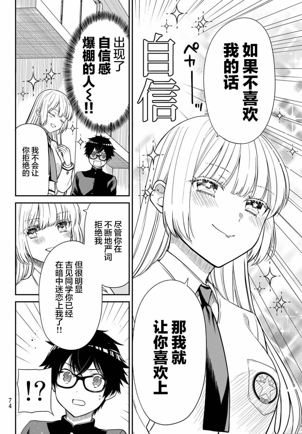 《绮罗星大小姐的求婚》漫画最新章节第2话免费下拉式在线观看章节第【8】张图片