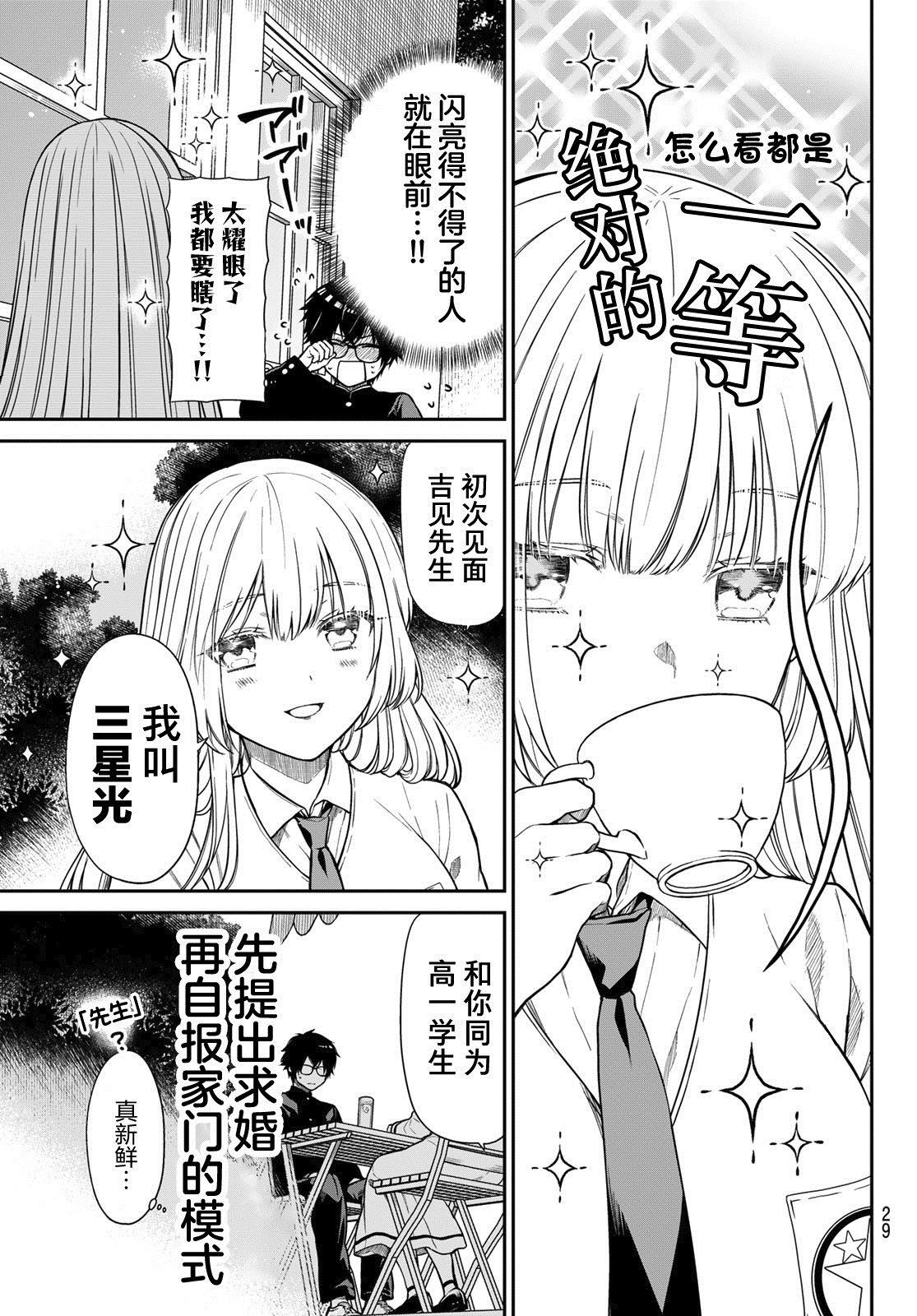 《绮罗星大小姐的求婚》漫画最新章节第1话 吉见，和我结婚！免费下拉式在线观看章节第【5】张图片