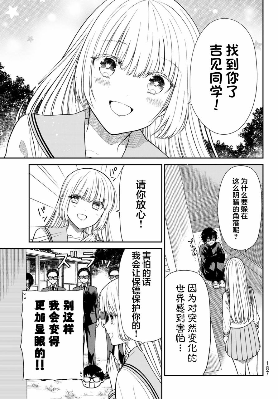 《绮罗星大小姐的求婚》漫画最新章节第6话 世界变貌免费下拉式在线观看章节第【7】张图片