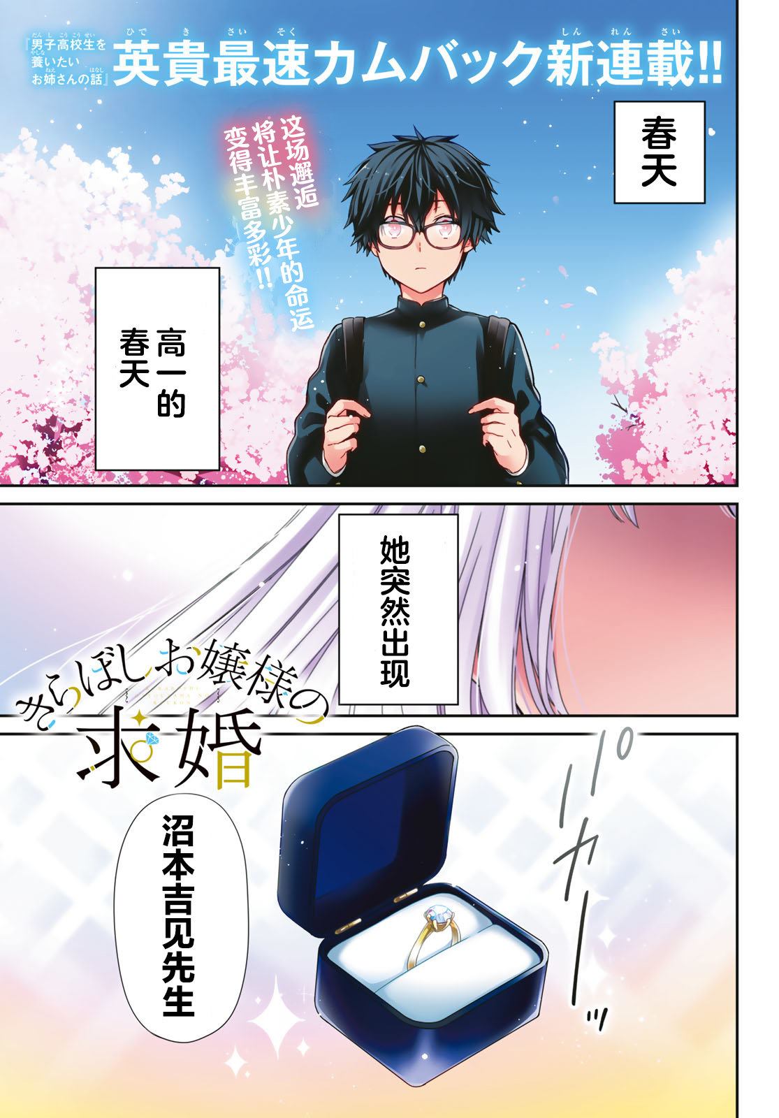 《绮罗星大小姐的求婚》漫画最新章节第1话 吉见，和我结婚！免费下拉式在线观看章节第【1】张图片