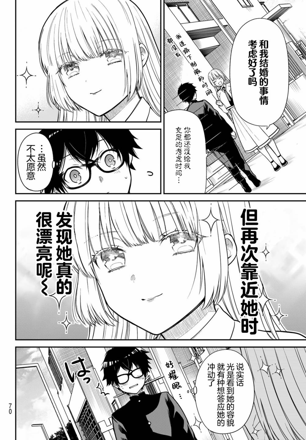 《绮罗星大小姐的求婚》漫画最新章节第2话免费下拉式在线观看章节第【4】张图片