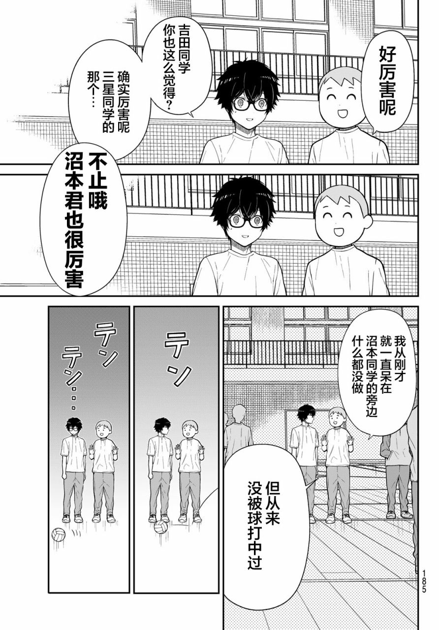 《绮罗星大小姐的求婚》漫画最新章节第6话 世界变貌免费下拉式在线观看章节第【5】张图片