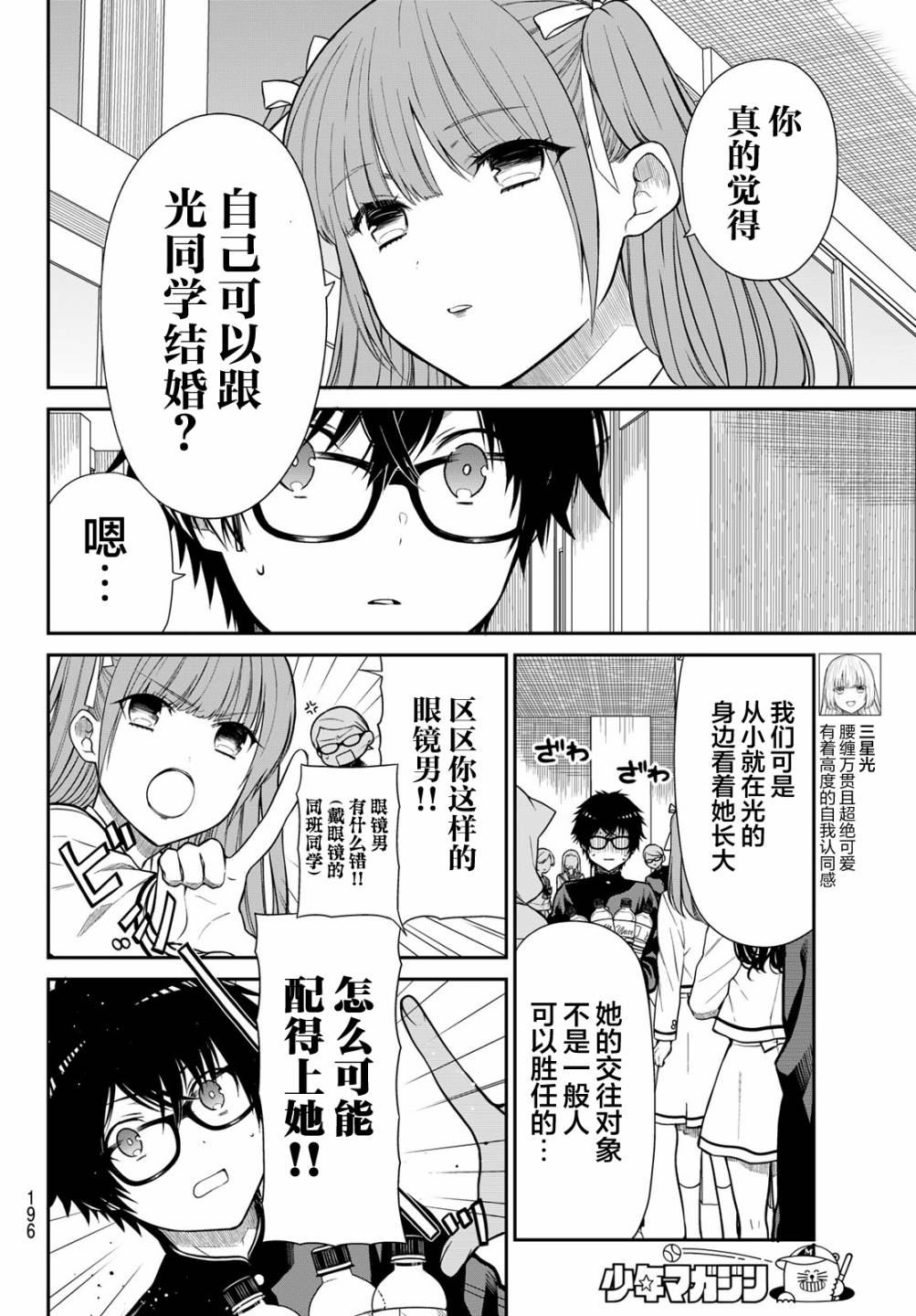 《绮罗星大小姐的求婚》漫画最新章节第5话 朋友的证明免费下拉式在线观看章节第【4】张图片