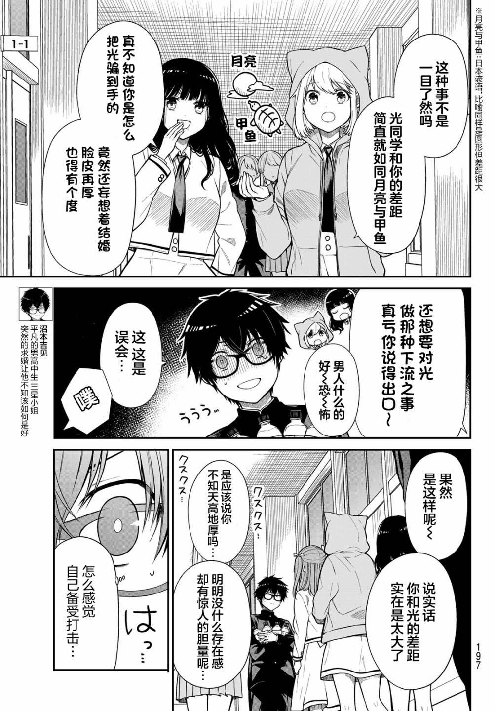 《绮罗星大小姐的求婚》漫画最新章节第5话 朋友的证明免费下拉式在线观看章节第【5】张图片