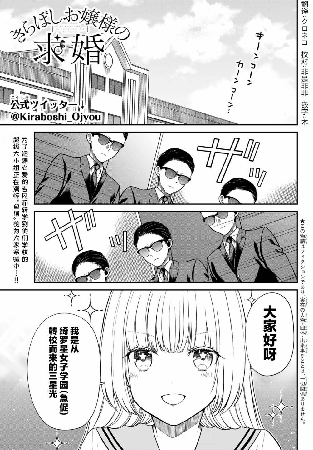 《绮罗星大小姐的求婚》漫画最新章节第4话 K4免费下拉式在线观看章节第【1】张图片