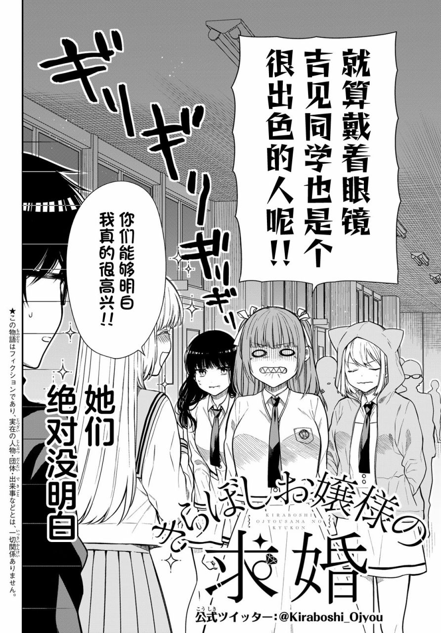 《绮罗星大小姐的求婚》漫画最新章节第6话 世界变貌免费下拉式在线观看章节第【2】张图片