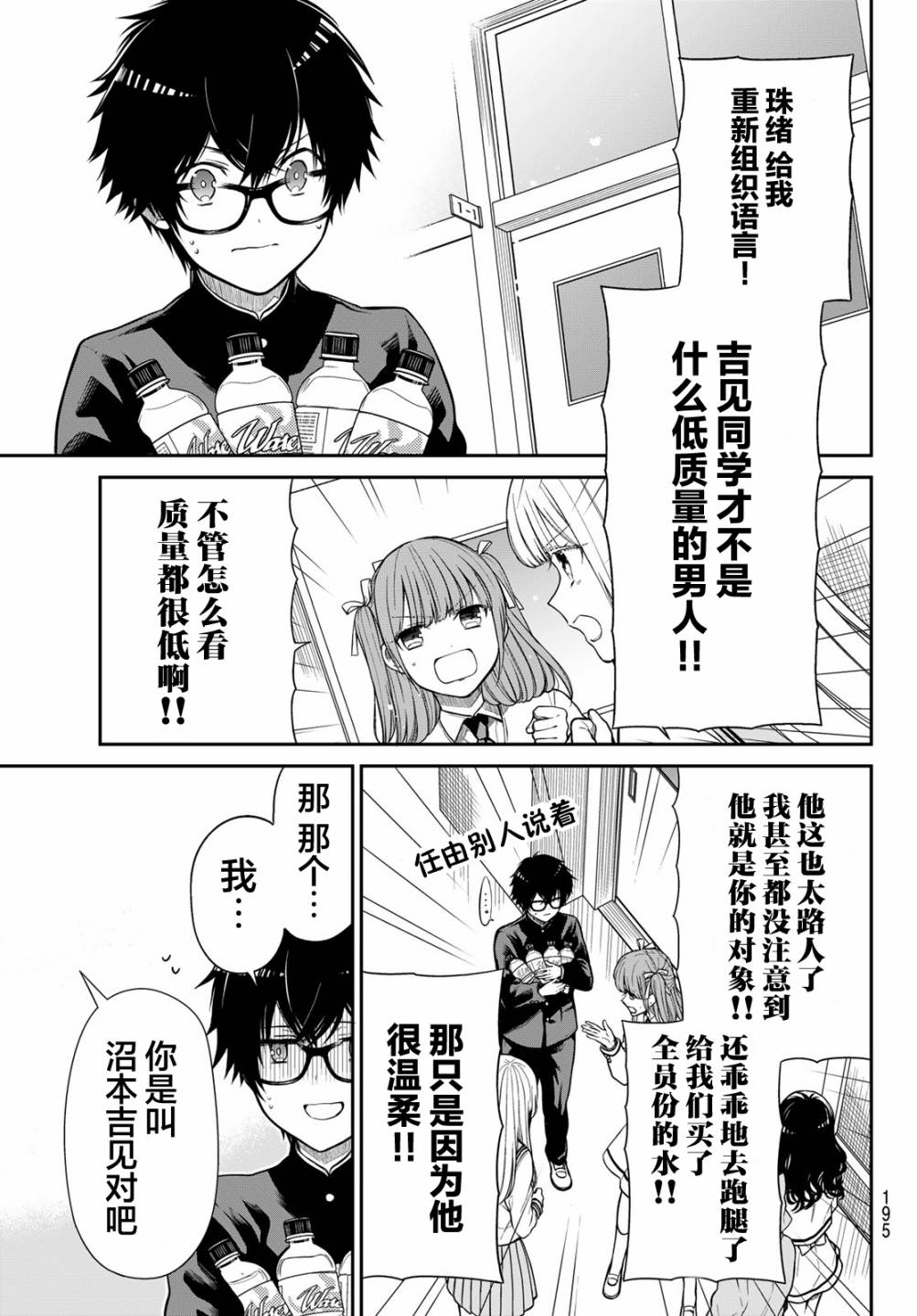 《绮罗星大小姐的求婚》漫画最新章节第5话 朋友的证明免费下拉式在线观看章节第【3】张图片