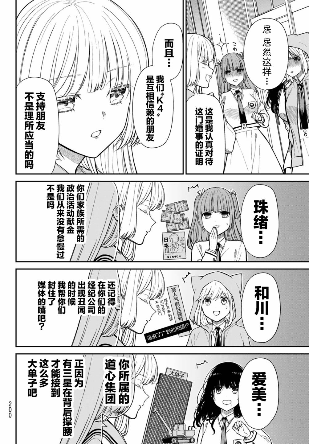 《绮罗星大小姐的求婚》漫画最新章节第5话 朋友的证明免费下拉式在线观看章节第【8】张图片