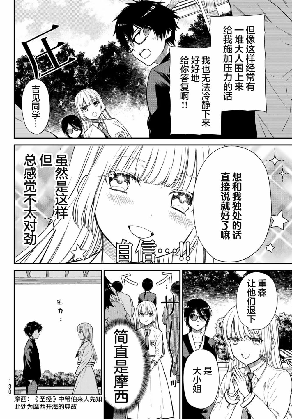 《绮罗星大小姐的求婚》漫画最新章节第3话 星与沼的差距免费下拉式在线观看章节第【8】张图片