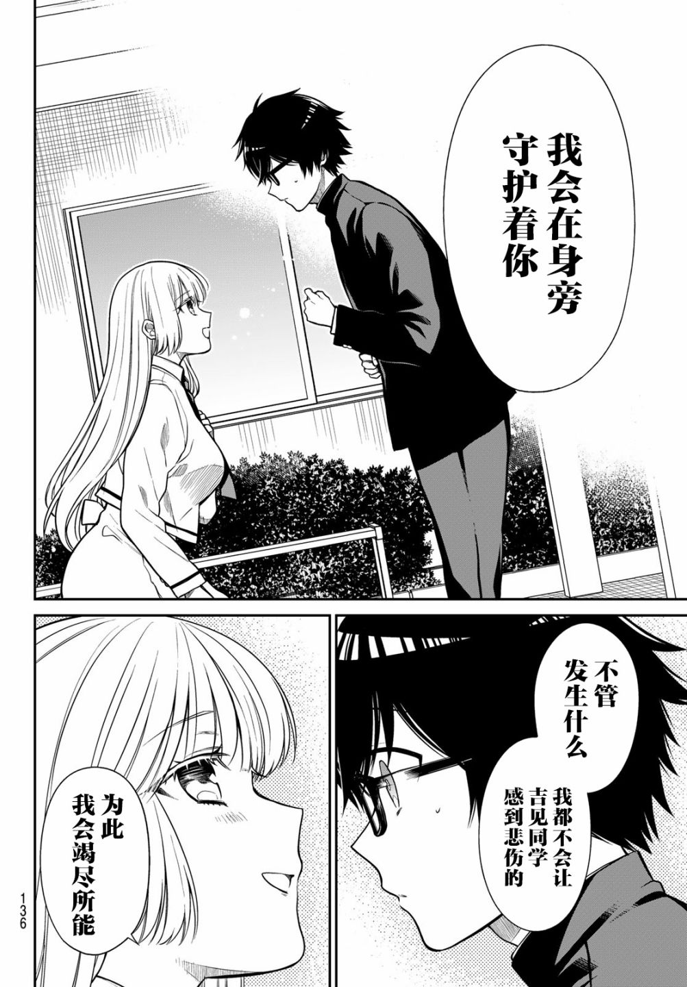 《绮罗星大小姐的求婚》漫画最新章节第3话 星与沼的差距免费下拉式在线观看章节第【14】张图片