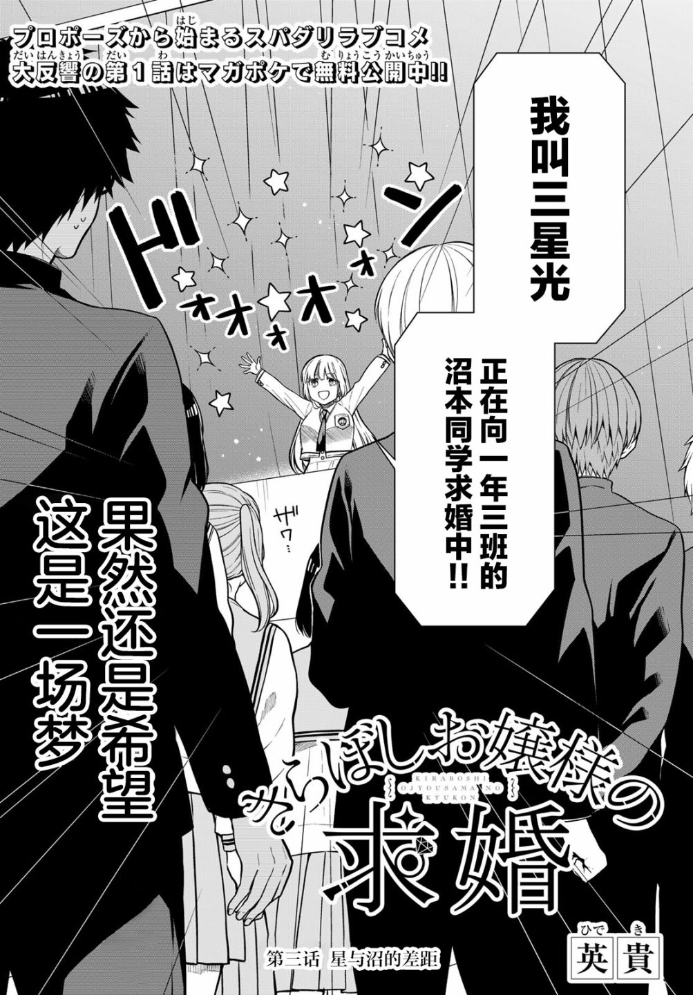 《绮罗星大小姐的求婚》漫画最新章节第3话 星与沼的差距免费下拉式在线观看章节第【2】张图片