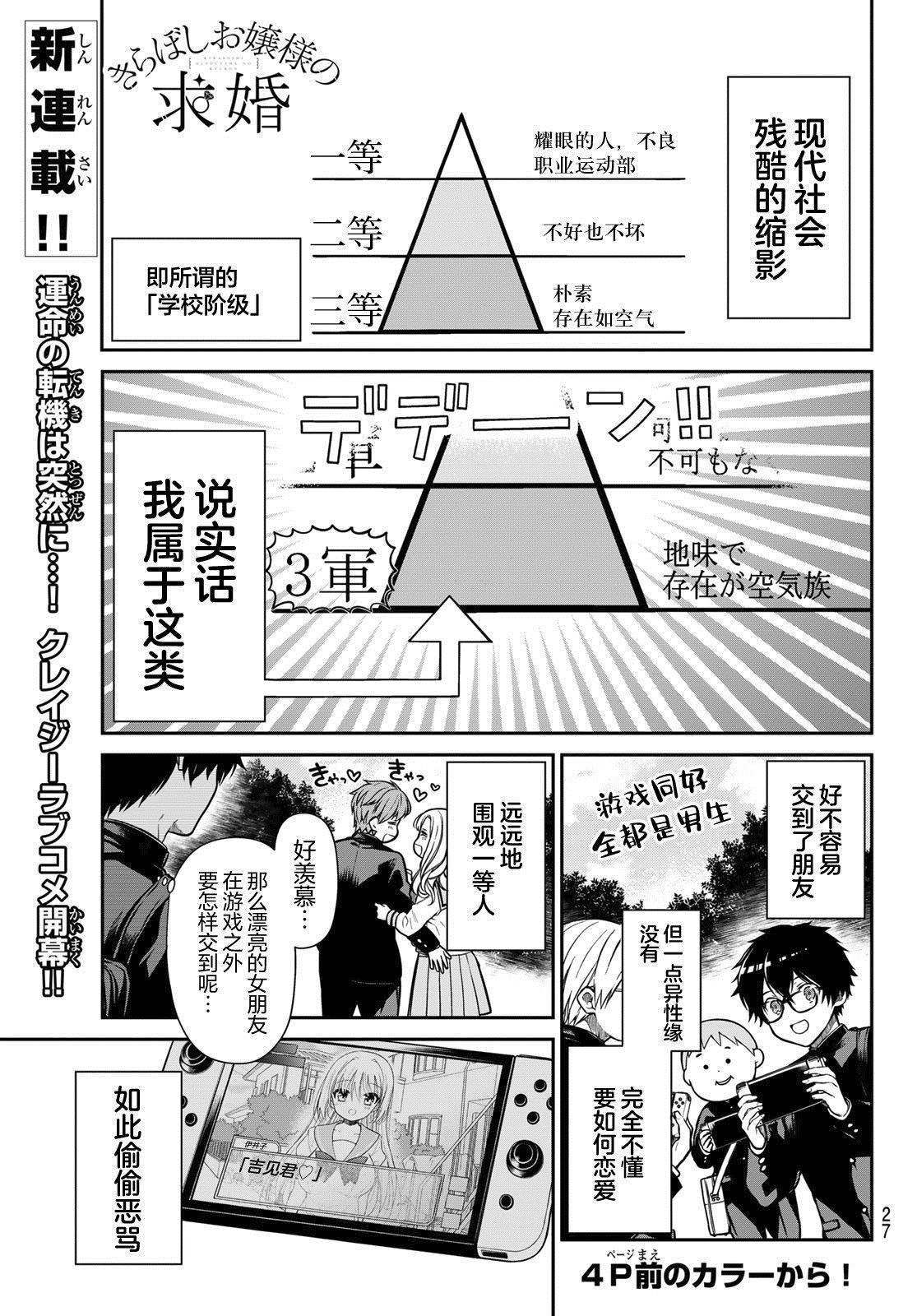 《绮罗星大小姐的求婚》漫画最新章节第1话 吉见，和我结婚！免费下拉式在线观看章节第【3】张图片