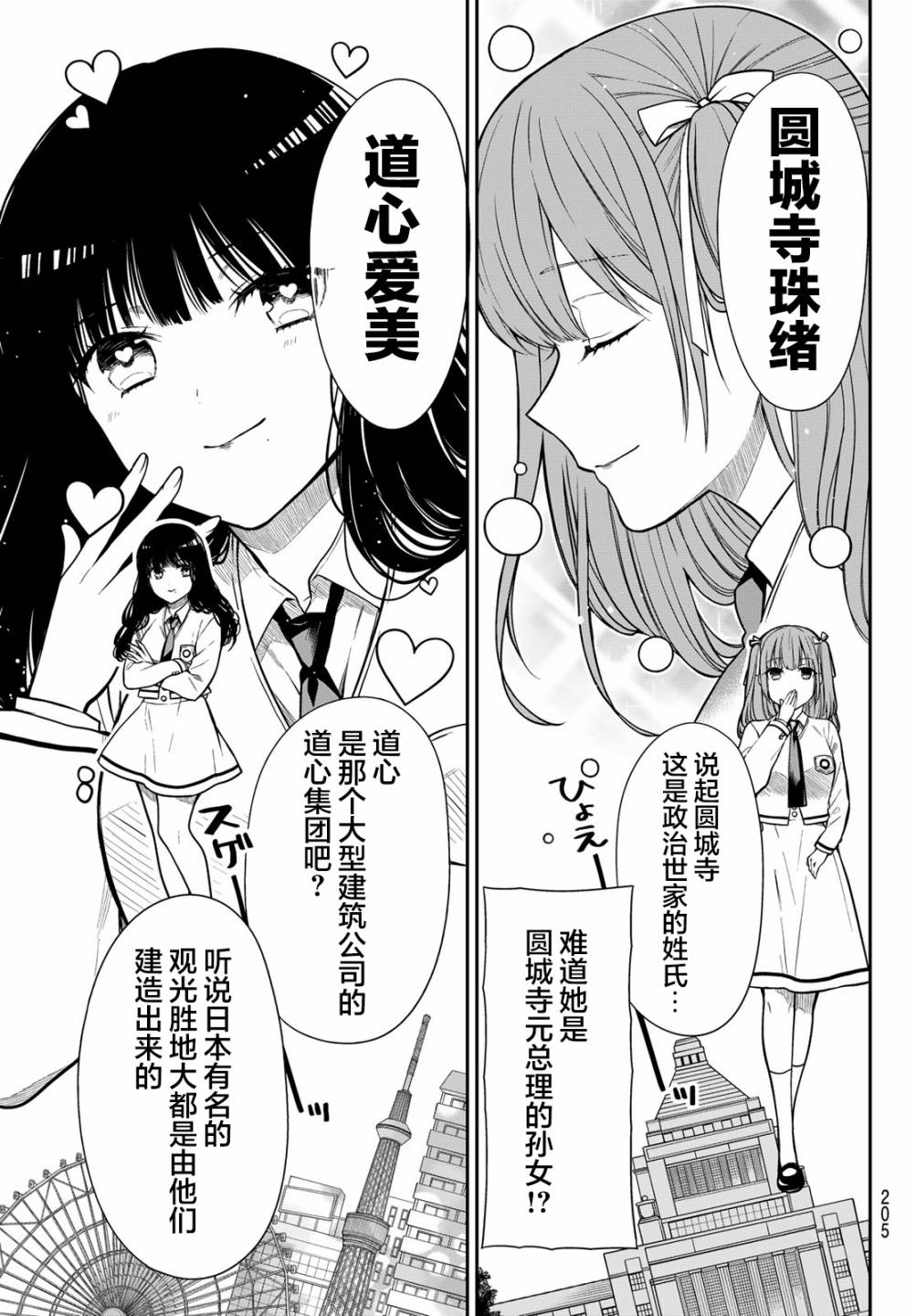 《绮罗星大小姐的求婚》漫画最新章节第4话 K4免费下拉式在线观看章节第【7】张图片