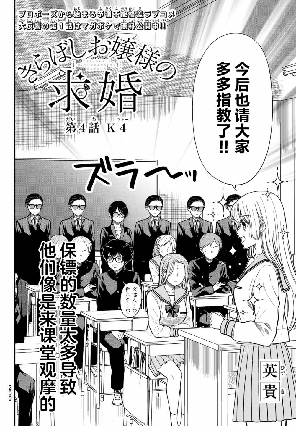 《绮罗星大小姐的求婚》漫画最新章节第4话 K4免费下拉式在线观看章节第【2】张图片