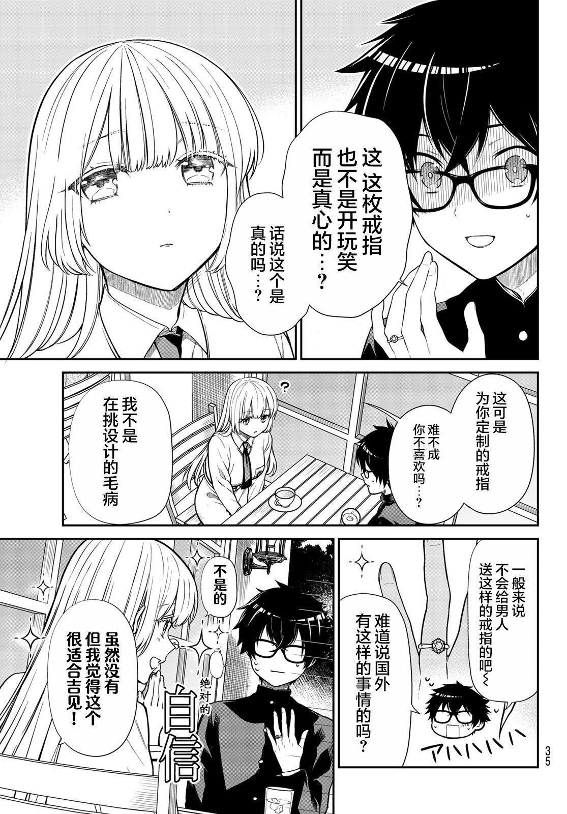 《绮罗星大小姐的求婚》漫画最新章节第1话 吉见，和我结婚！免费下拉式在线观看章节第【11】张图片