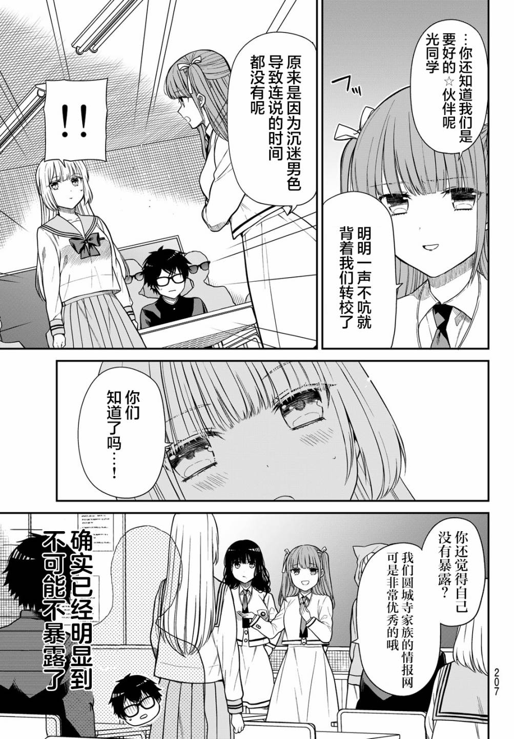 《绮罗星大小姐的求婚》漫画最新章节第4话 K4免费下拉式在线观看章节第【9】张图片