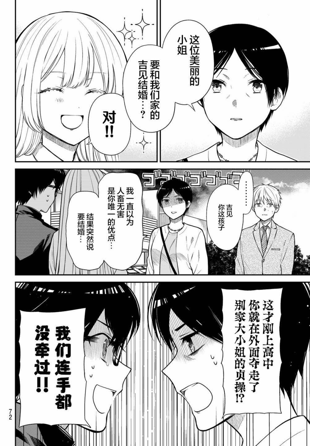 《绮罗星大小姐的求婚》漫画最新章节第2话免费下拉式在线观看章节第【6】张图片