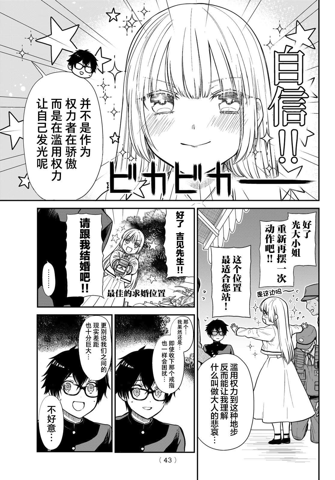 《绮罗星大小姐的求婚》漫画最新章节第1话 吉见，和我结婚！免费下拉式在线观看章节第【19】张图片