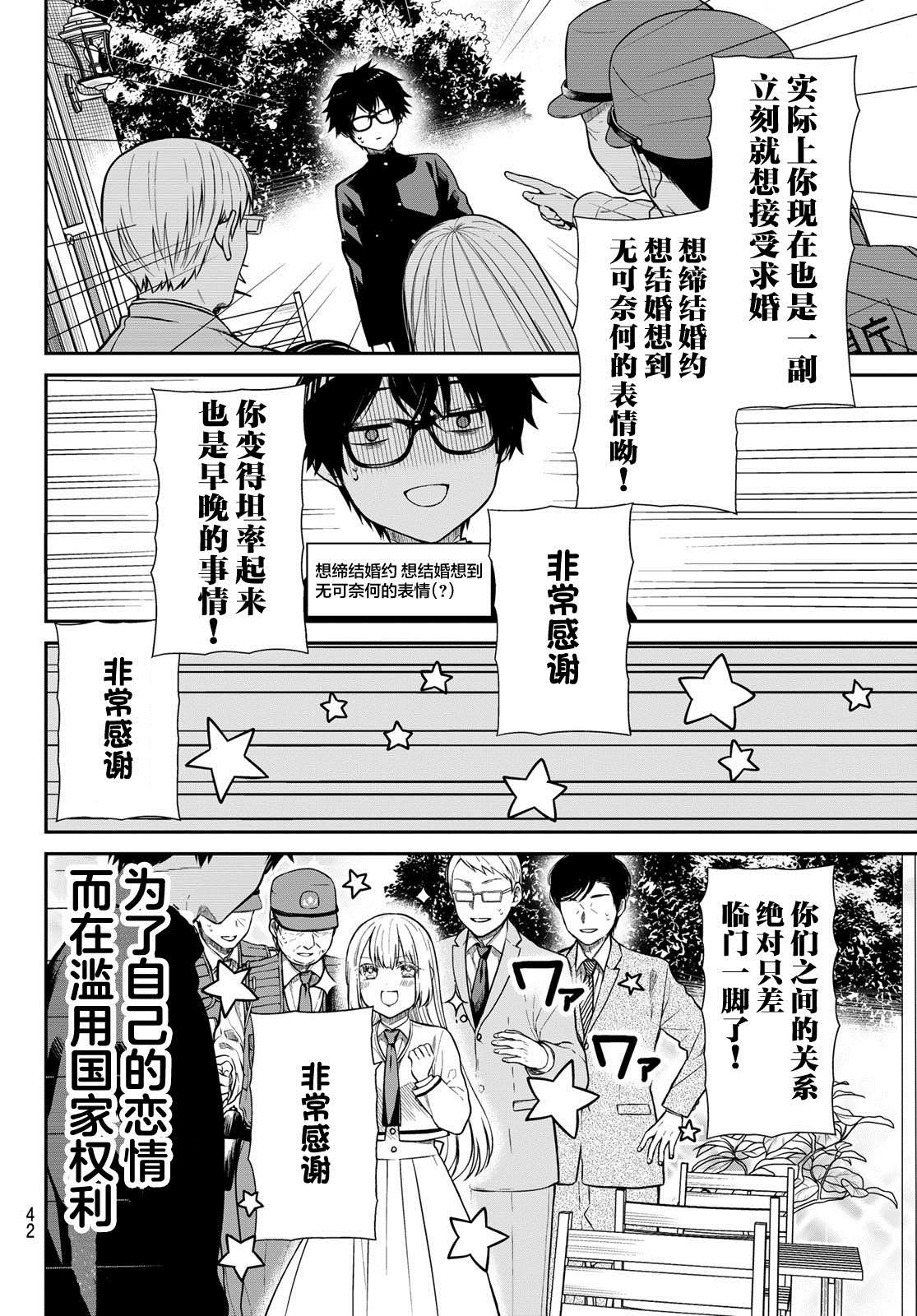 《绮罗星大小姐的求婚》漫画最新章节第1话 吉见，和我结婚！免费下拉式在线观看章节第【18】张图片