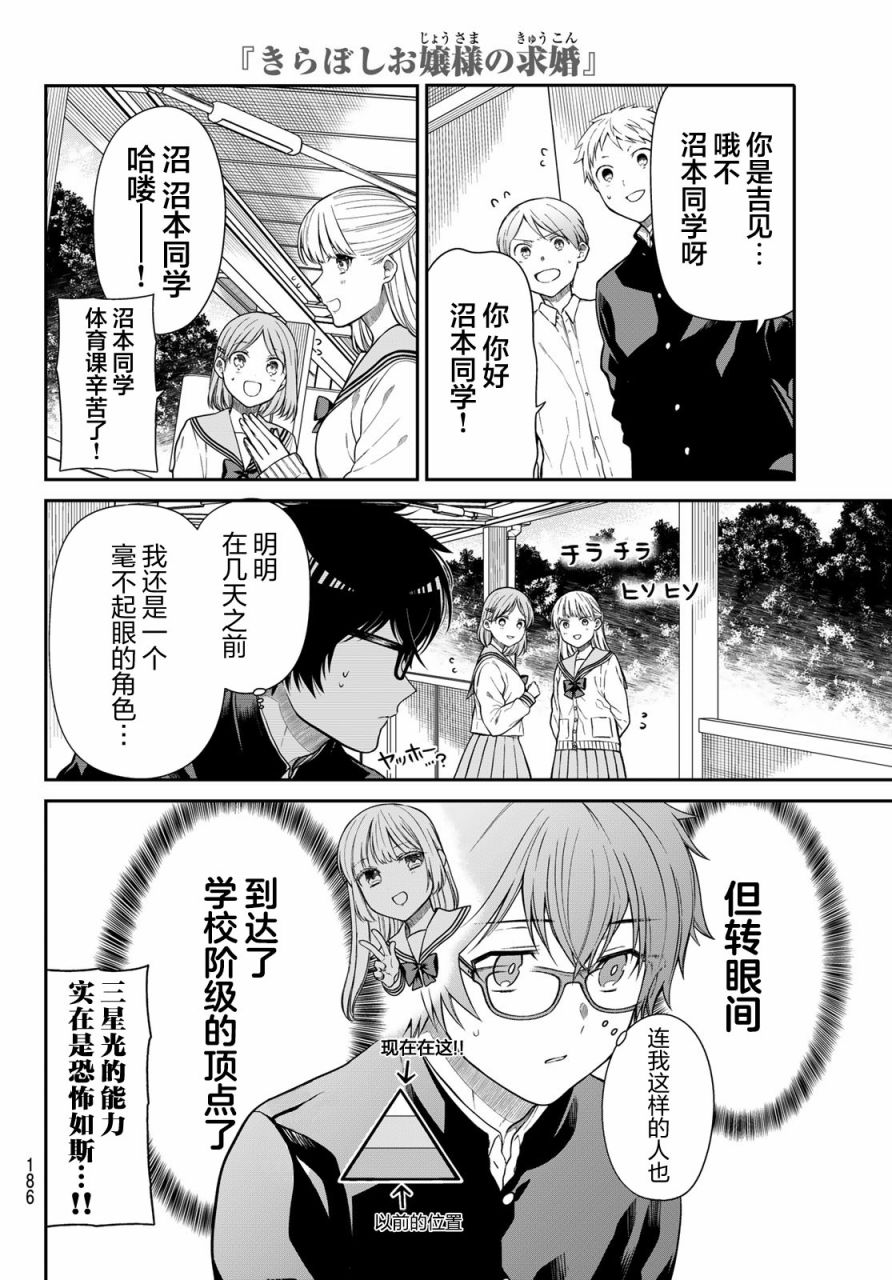 《绮罗星大小姐的求婚》漫画最新章节第6话 世界变貌免费下拉式在线观看章节第【6】张图片