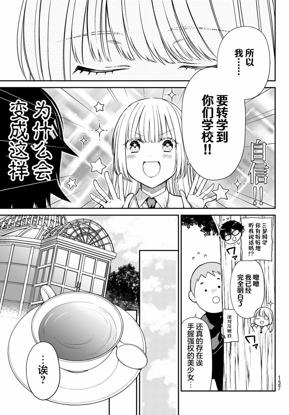 《绮罗星大小姐的求婚》漫画最新章节第3话 星与沼的差距免费下拉式在线观看章节第【15】张图片