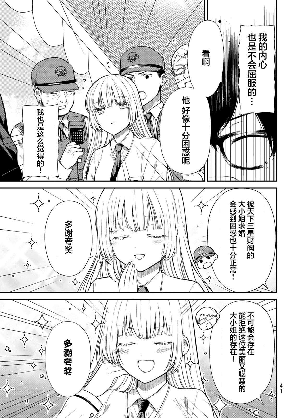 《绮罗星大小姐的求婚》漫画最新章节第1话 吉见，和我结婚！免费下拉式在线观看章节第【17】张图片