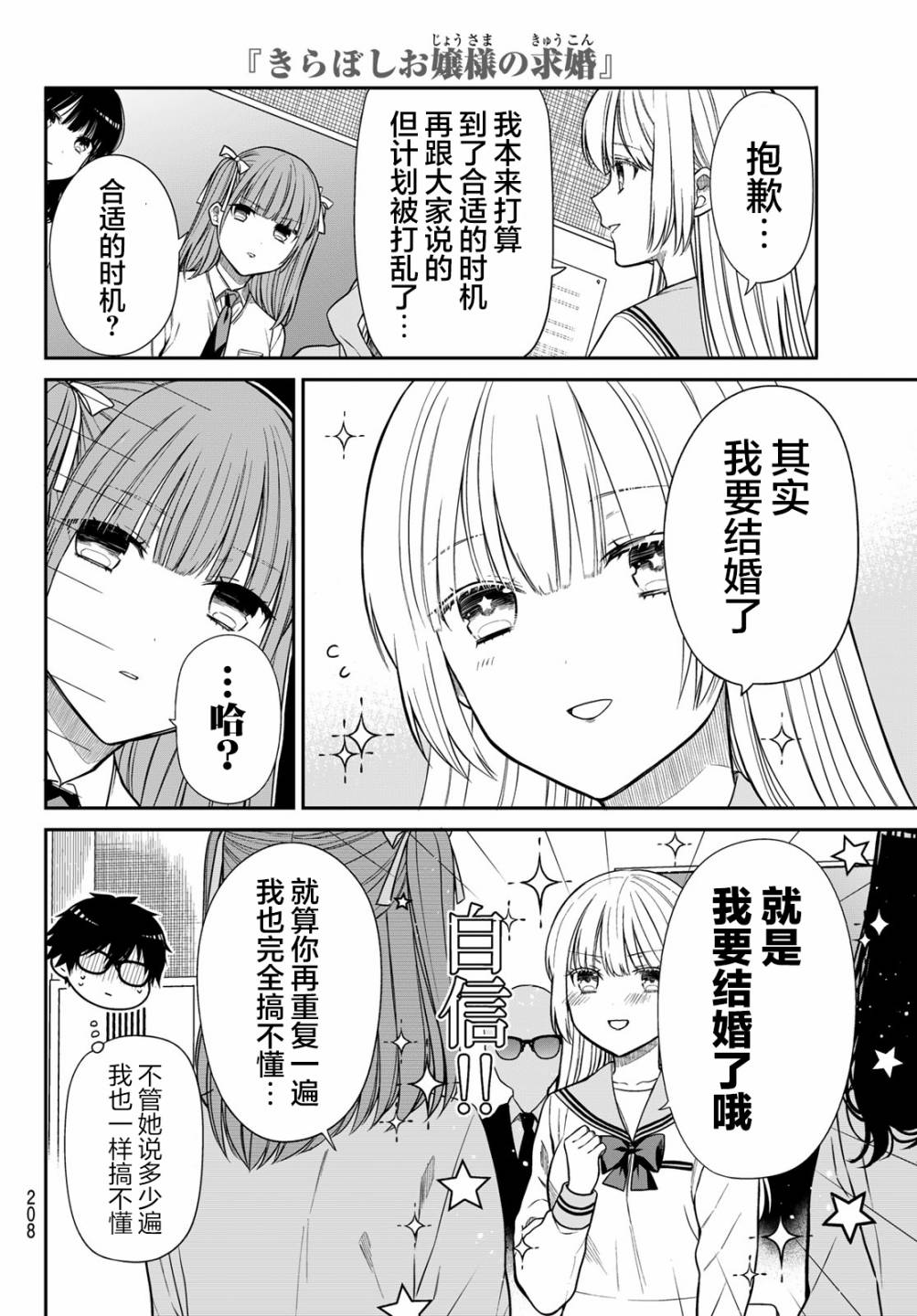 《绮罗星大小姐的求婚》漫画最新章节第4话 K4免费下拉式在线观看章节第【10】张图片