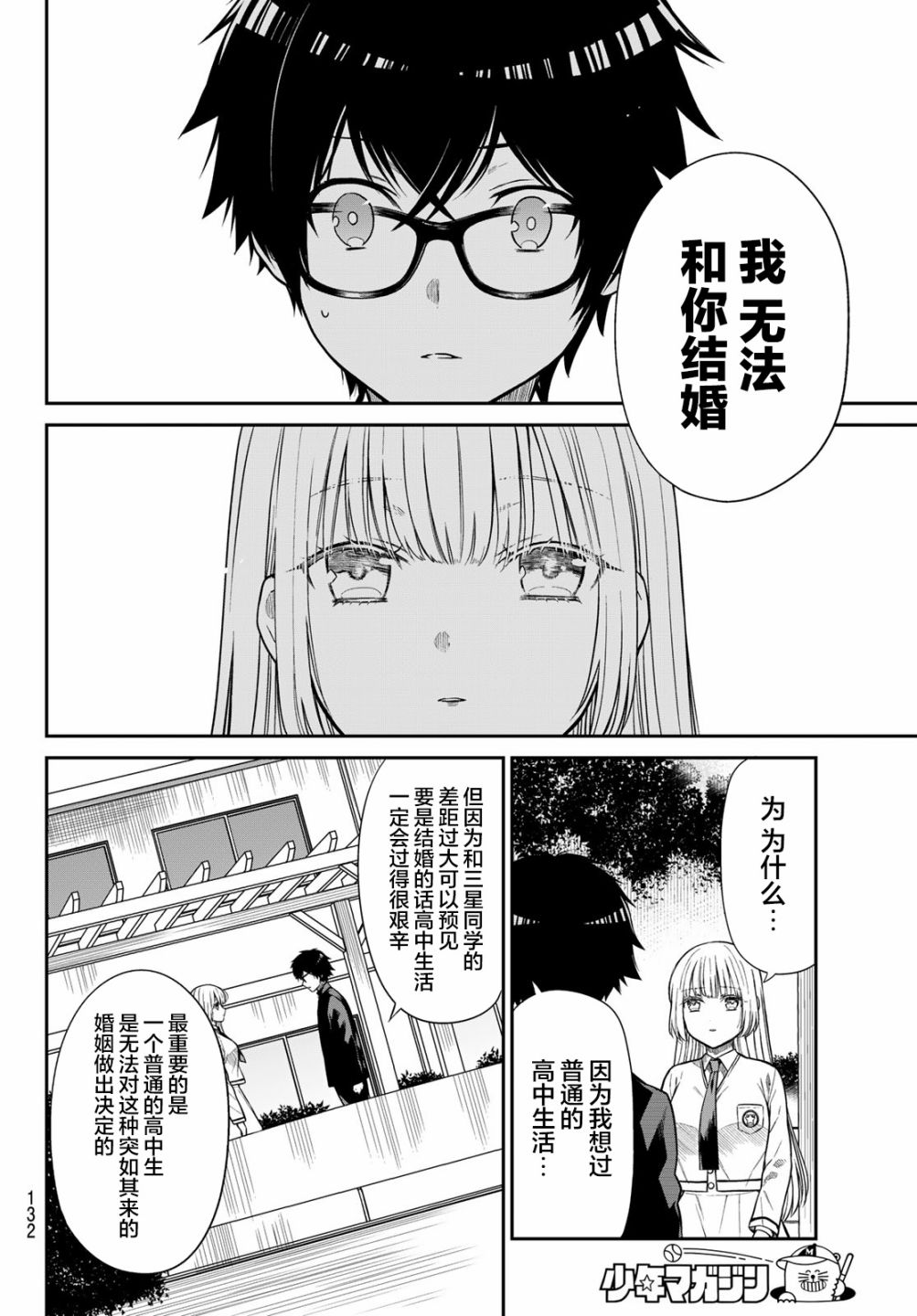 《绮罗星大小姐的求婚》漫画最新章节第3话 星与沼的差距免费下拉式在线观看章节第【10】张图片