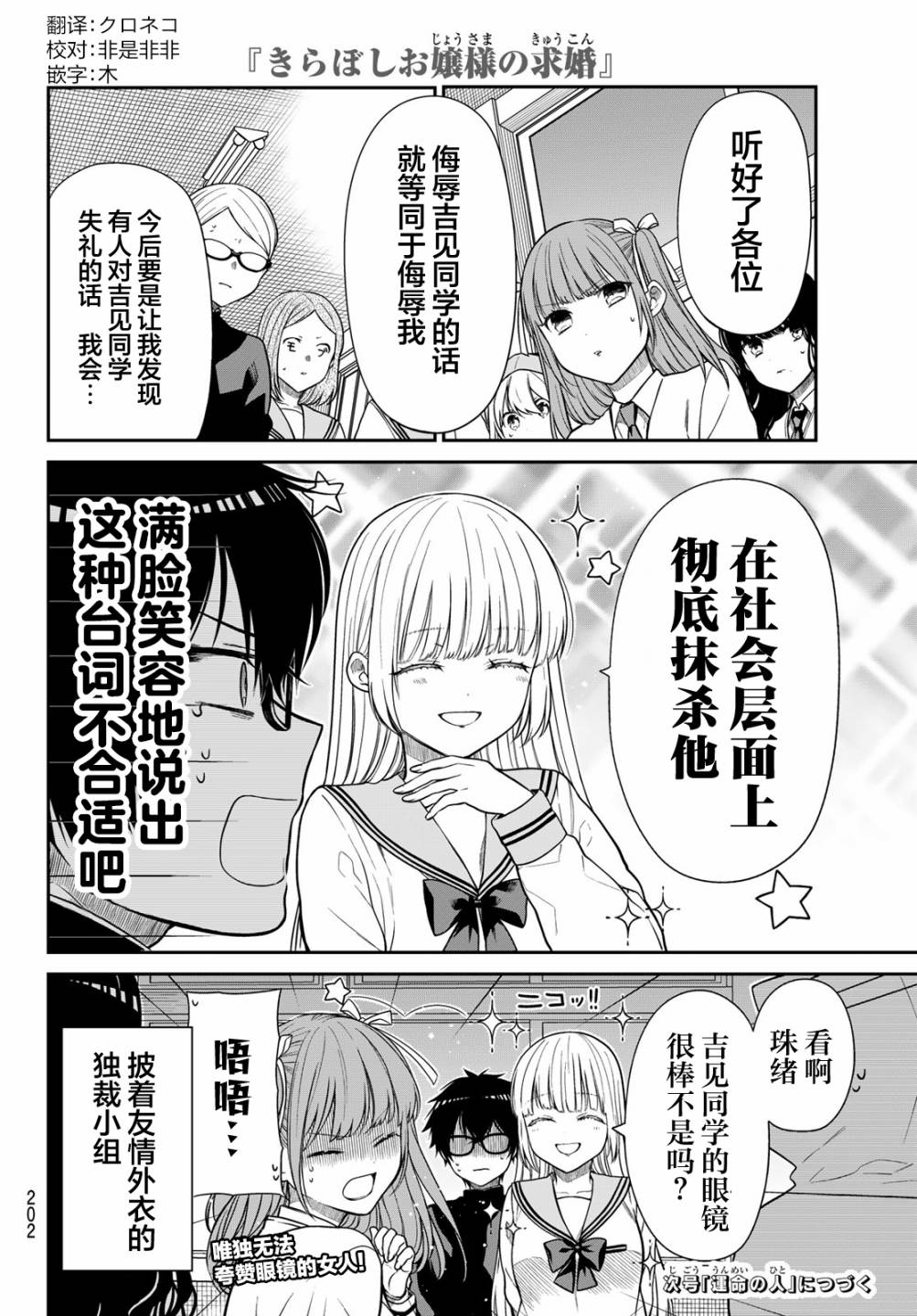 《绮罗星大小姐的求婚》漫画最新章节第5话 朋友的证明免费下拉式在线观看章节第【10】张图片