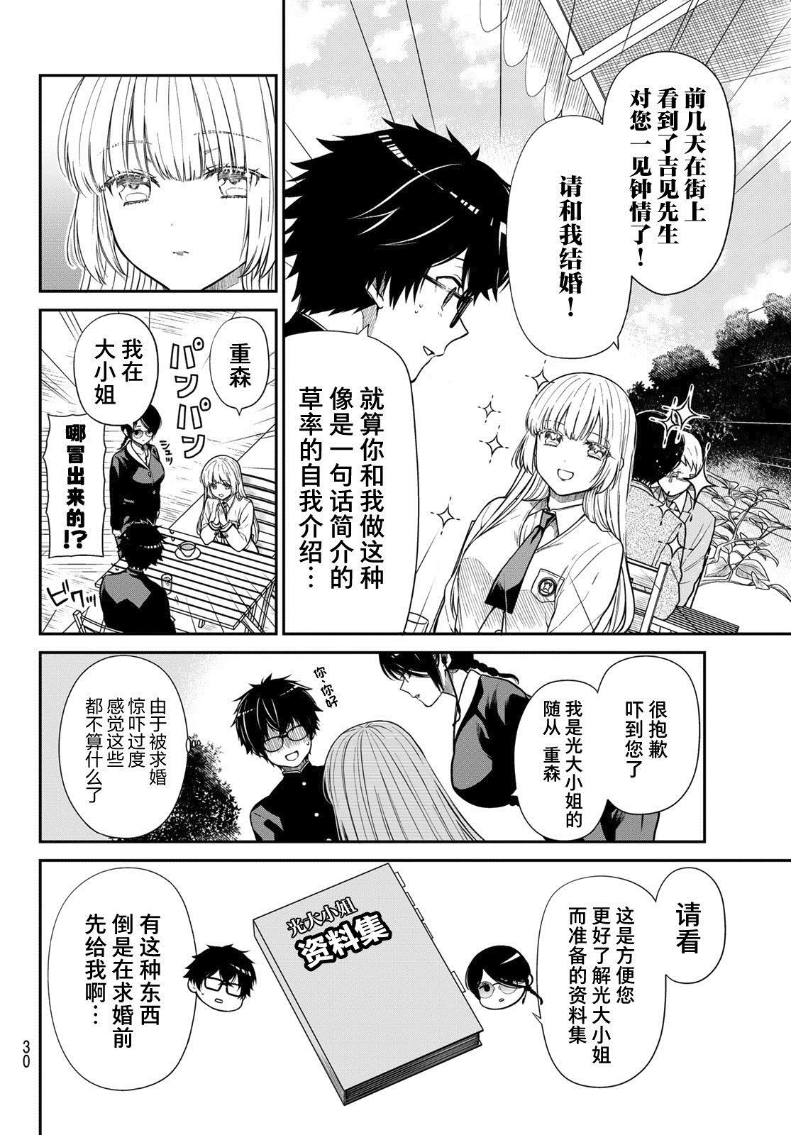 《绮罗星大小姐的求婚》漫画最新章节第1话 吉见，和我结婚！免费下拉式在线观看章节第【6】张图片