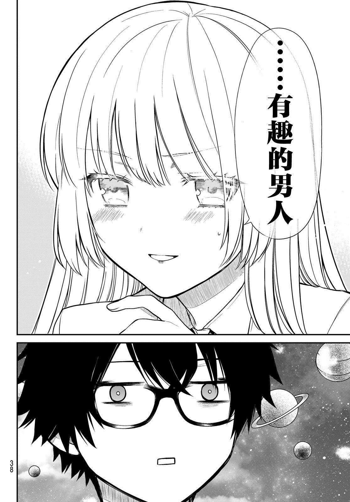 《绮罗星大小姐的求婚》漫画最新章节第1话 吉见，和我结婚！免费下拉式在线观看章节第【14】张图片