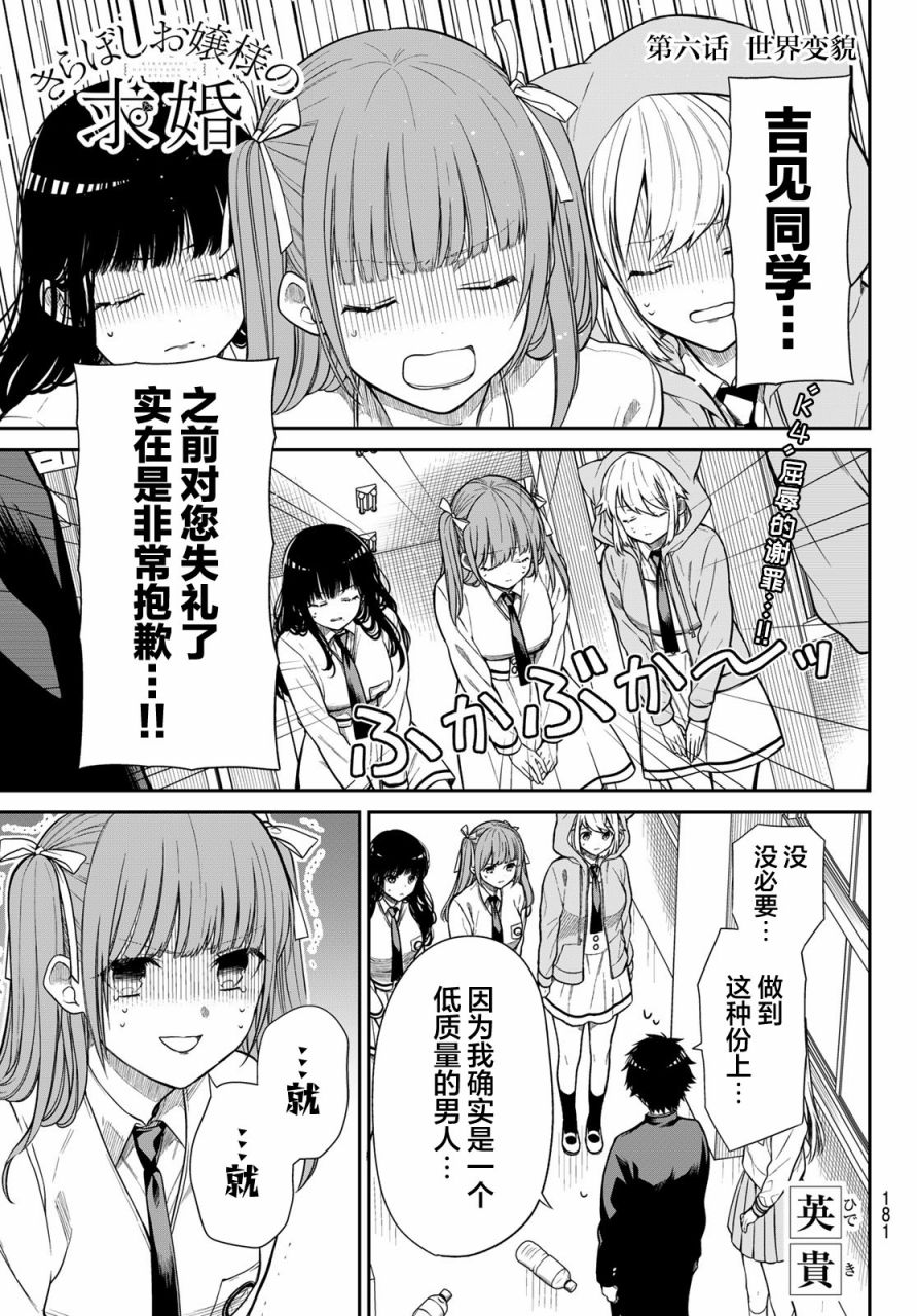 《绮罗星大小姐的求婚》漫画最新章节第6话 世界变貌免费下拉式在线观看章节第【1】张图片