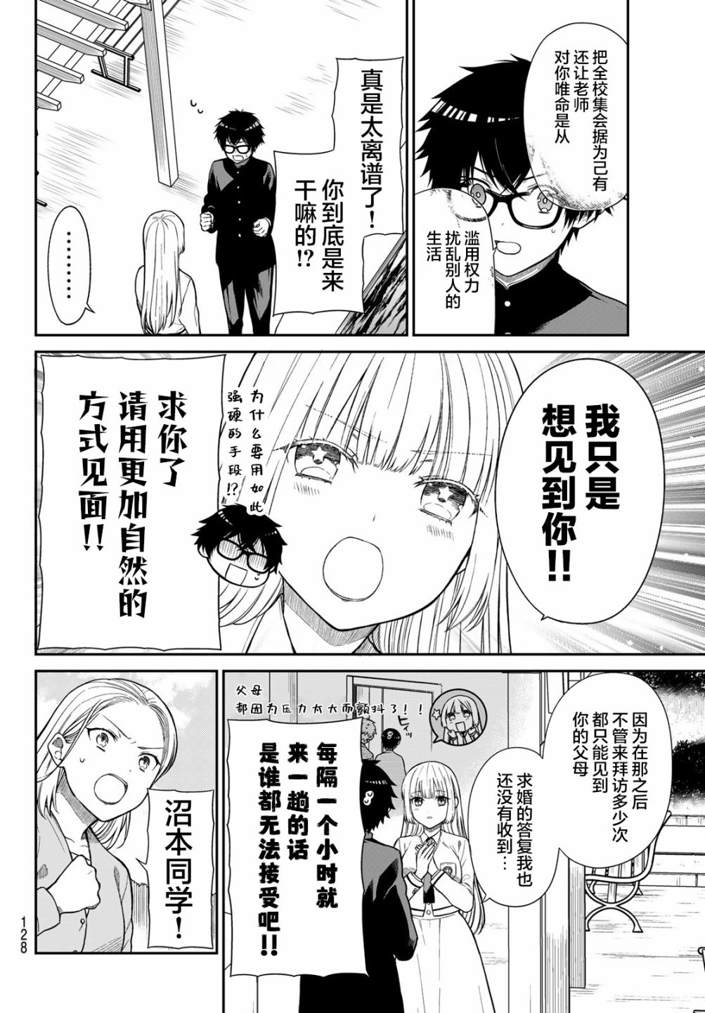 《绮罗星大小姐的求婚》漫画最新章节第3话 星与沼的差距免费下拉式在线观看章节第【6】张图片