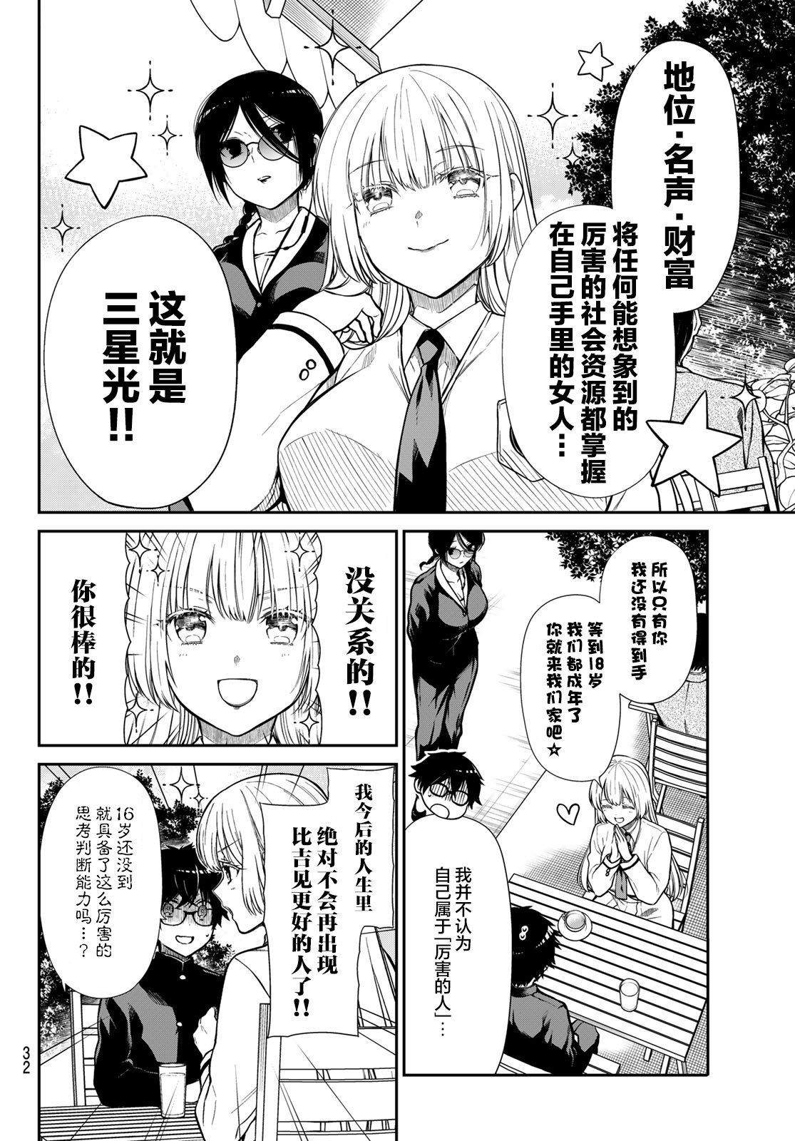 《绮罗星大小姐的求婚》漫画最新章节第1话 吉见，和我结婚！免费下拉式在线观看章节第【8】张图片