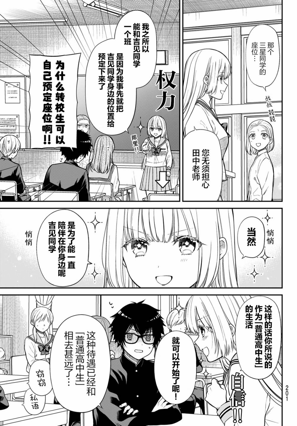 《绮罗星大小姐的求婚》漫画最新章节第4话 K4免费下拉式在线观看章节第【3】张图片