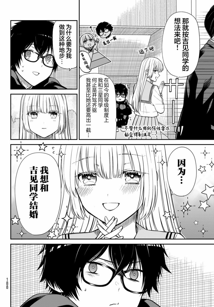 《绮罗星大小姐的求婚》漫画最新章节第6话 世界变貌免费下拉式在线观看章节第【8】张图片