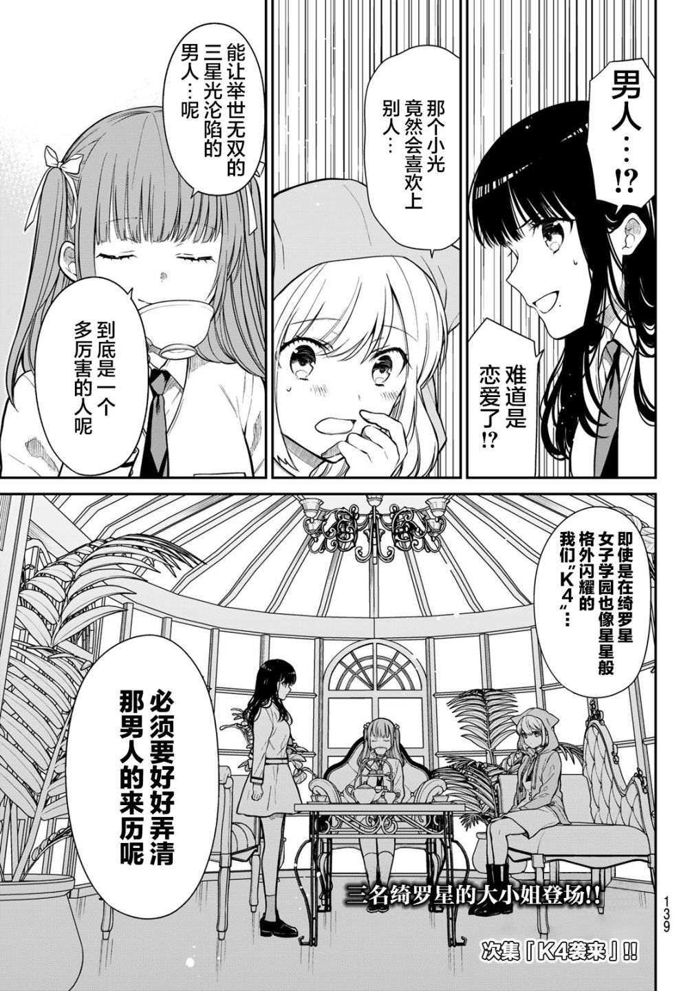 《绮罗星大小姐的求婚》漫画最新章节第3话 星与沼的差距免费下拉式在线观看章节第【17】张图片