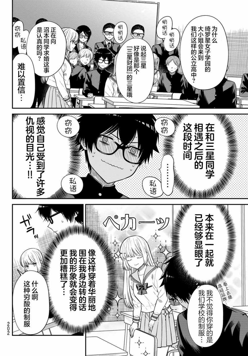 《绮罗星大小姐的求婚》漫画最新章节第4话 K4免费下拉式在线观看章节第【4】张图片