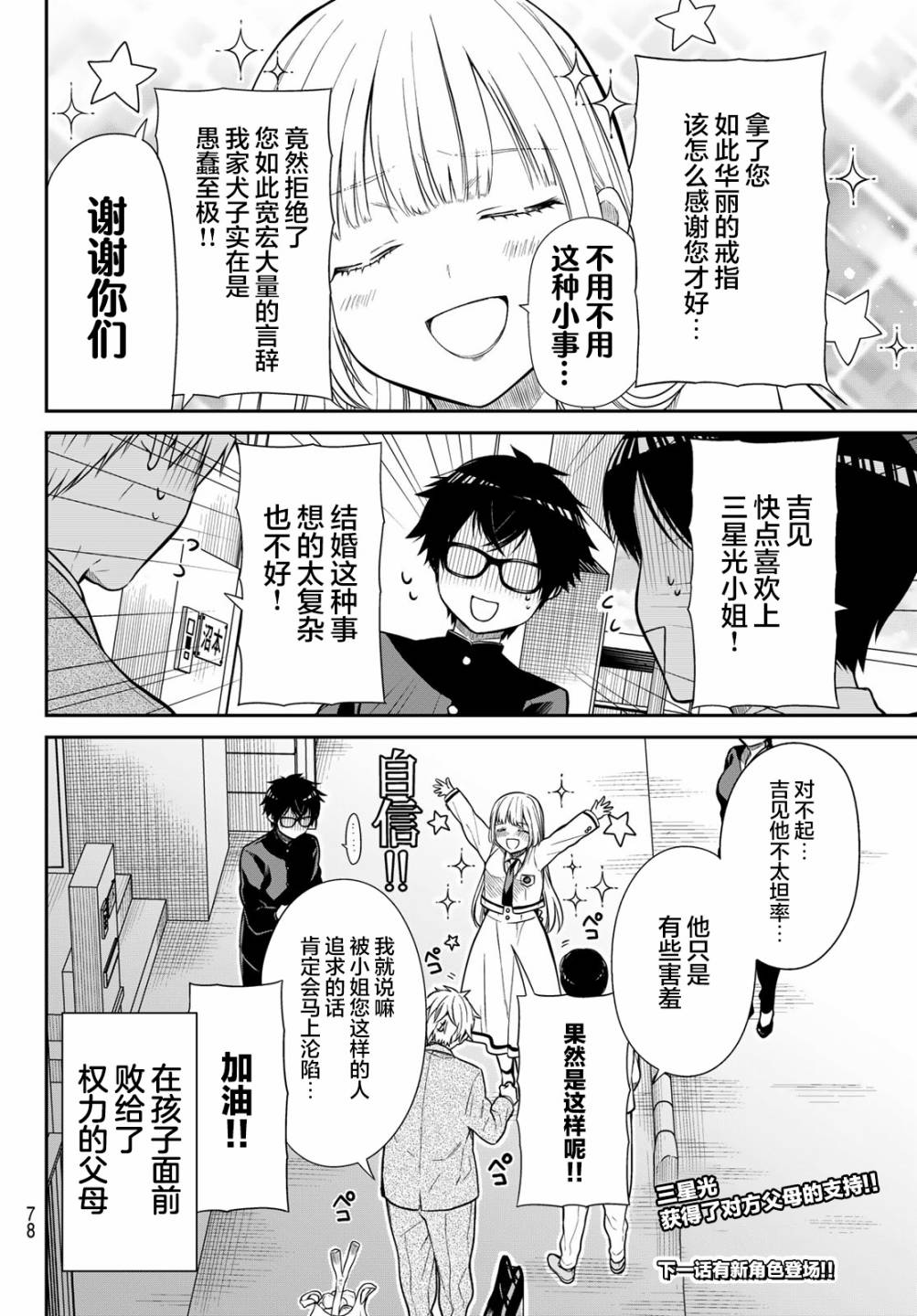 《绮罗星大小姐的求婚》漫画最新章节第2话免费下拉式在线观看章节第【12】张图片