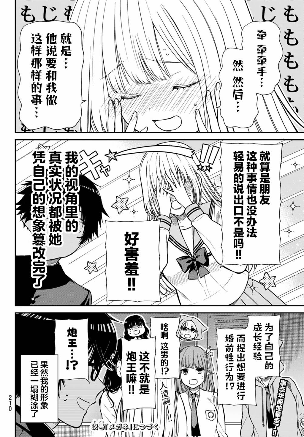 《绮罗星大小姐的求婚》漫画最新章节第4话 K4免费下拉式在线观看章节第【12】张图片